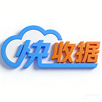 快收据